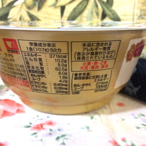 エースコック 八雲監修の一杯 ワンタン麺 白醤油味のカロリー　2021/10/23