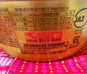マルちゃん　大島×三ん寅 汁なし味噌ラーメンのカロリー　2021年10月25日発売