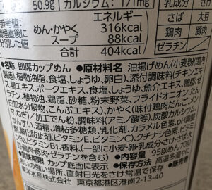 マルちゃん　すぎ本 × しば田　鴨だし塩醤油ラーメンの原材料　2021年11月1日発売