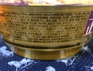 「マルちゃん正麺 カップ 煮干し担々麺」の原材料　発売日2022年01月17日