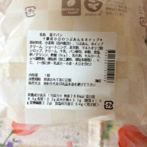 セブンイレブン「十勝産小豆のつぶあん＆ホイップ」のカロリー　 発売日2022年01月11日
