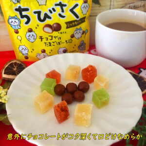 meito「ちびさく ミルクチョコレート 」のレビュー　発売日 2022年3月7日