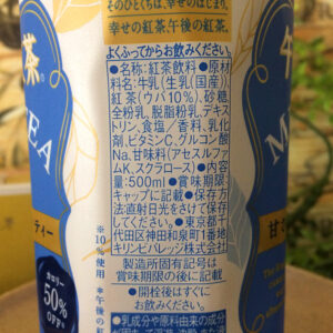 キリン「午後の紅茶 ミルクティー 微糖」の原材料　発売日 2022年4月5日