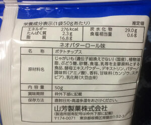 山芳製菓「ポテトチップス 　ネオバターロール味」のカロリー　発売日 2022年4月18日