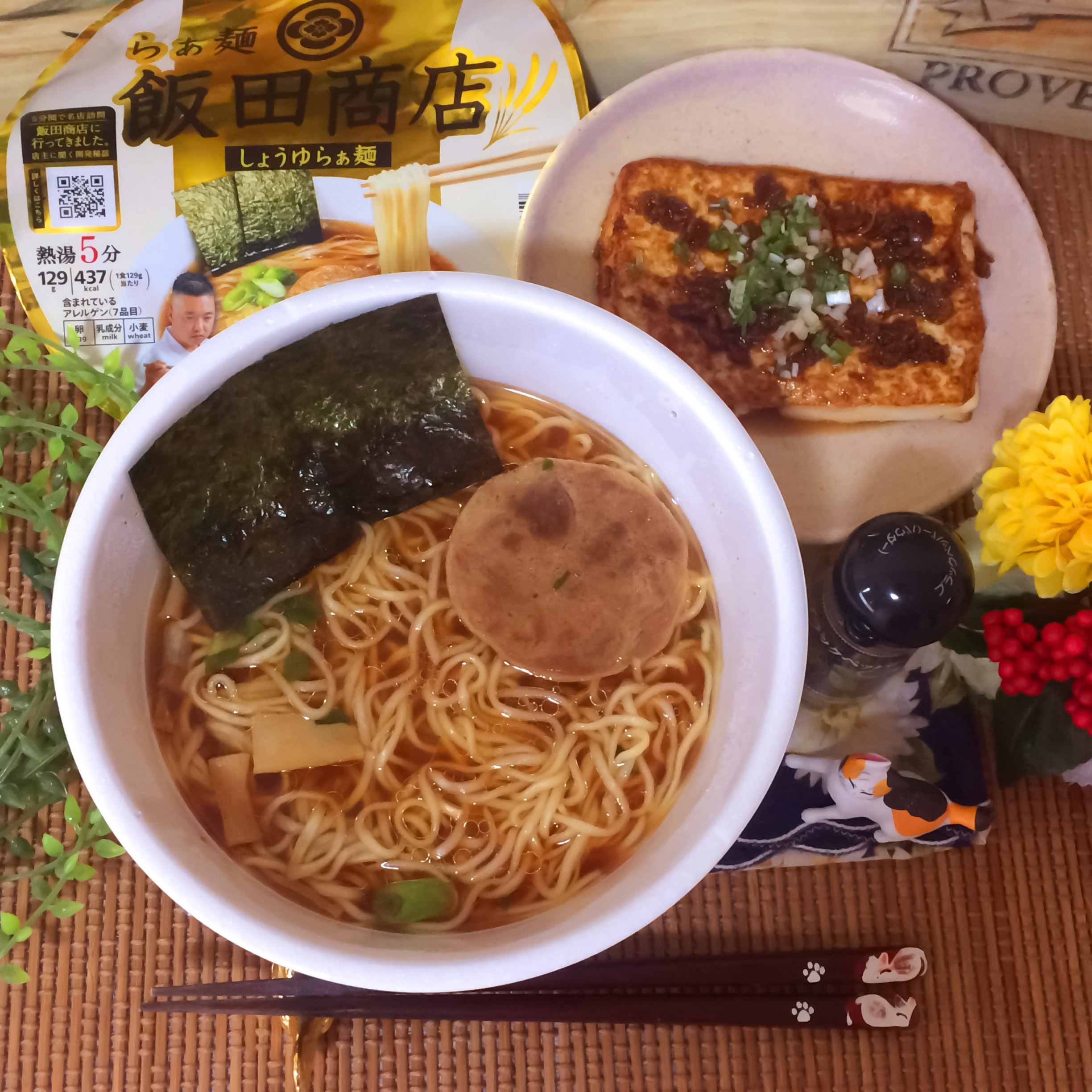 セブンプレミアムゴールド「らぁ麺飯田商店 しょうゆらぁ麺」の実食　発売日 2022年05月23日