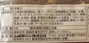 セブンプレミアム「ナッツのチョコケーキ」の原材料　価格 158円（税込み170円）