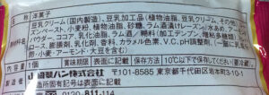 ヤマザキ「ガトーショコラ ラムレーズンサンド」の原材料　価格 219円(税抜き)