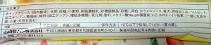 ヤマザキ「ずっしり満足ケーキ　プリン」のカロリー　価格 258円（税抜）