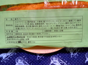 ヤマザキ「ダブルホイップデニッシュ　苺ホイップ＆ホイップ」の原材料　発売日 2022年12月下旬