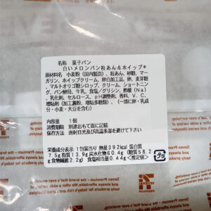 セブンイレブン「白いメロンパン北海道産小豆の粒あんホイップ」のカロリー　発売日 2023年01月17日