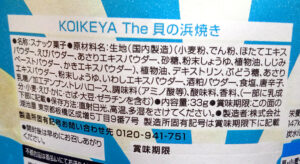 KOIKEYA The 貝の浜焼きの原材料　発売日 2023年2月13日