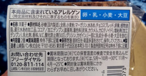 セブンプレミアム「三角サンド チョコクリ－ム」の原材料　発売日 2023年2月7日