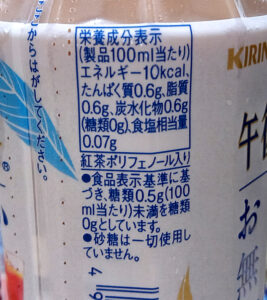 キリン「午後の紅茶 おいしい無糖ミルクティー」のカロリー　発売日 2023年03月07日