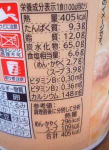 日清ラ王「HOTATE鶏白湯」のカロリー　発売日 2023年3月13日
